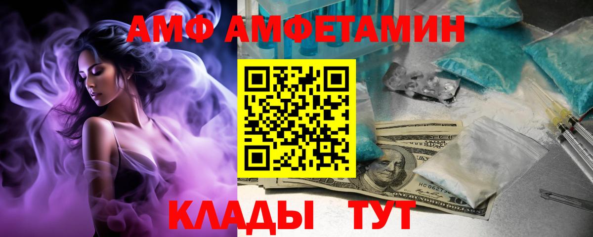 Куйбышев  АМФ  Вход с VPN  площадка телеграм  Amphetamine Розовый 