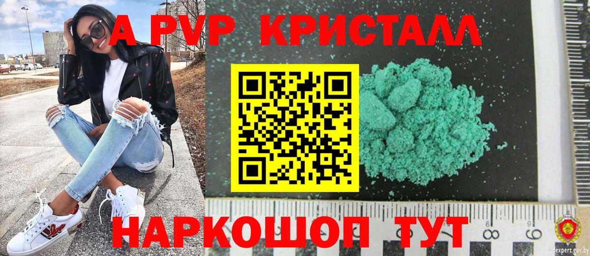 A-PVP мука Куйбышев