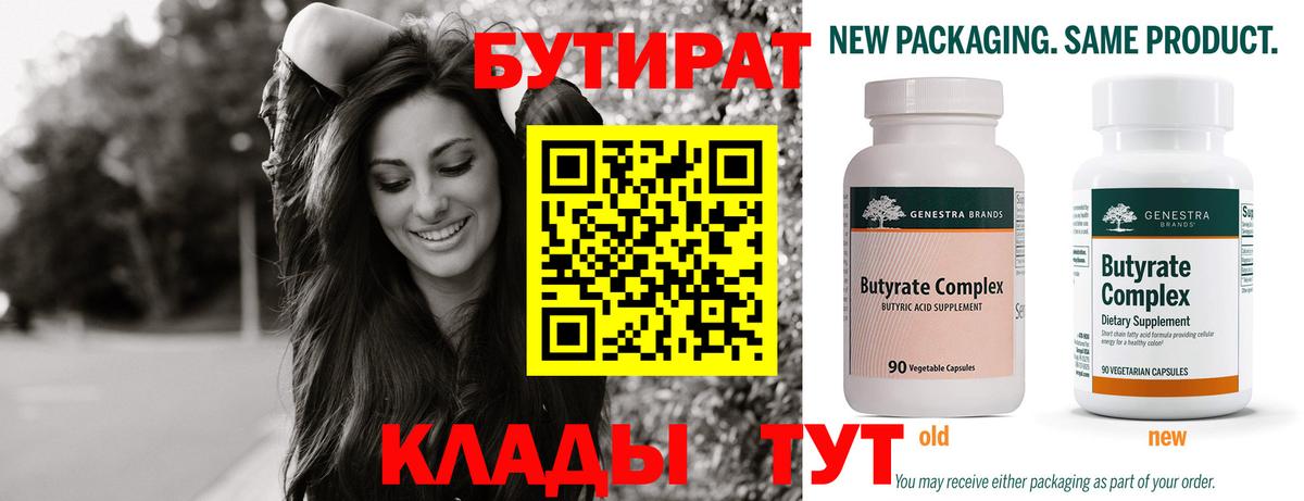 БУТИРАТ бутик Куйбышев