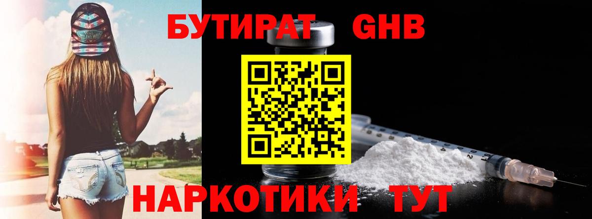 БУТИРАТ оксибутират  Вход с VPN  Куйбышев 