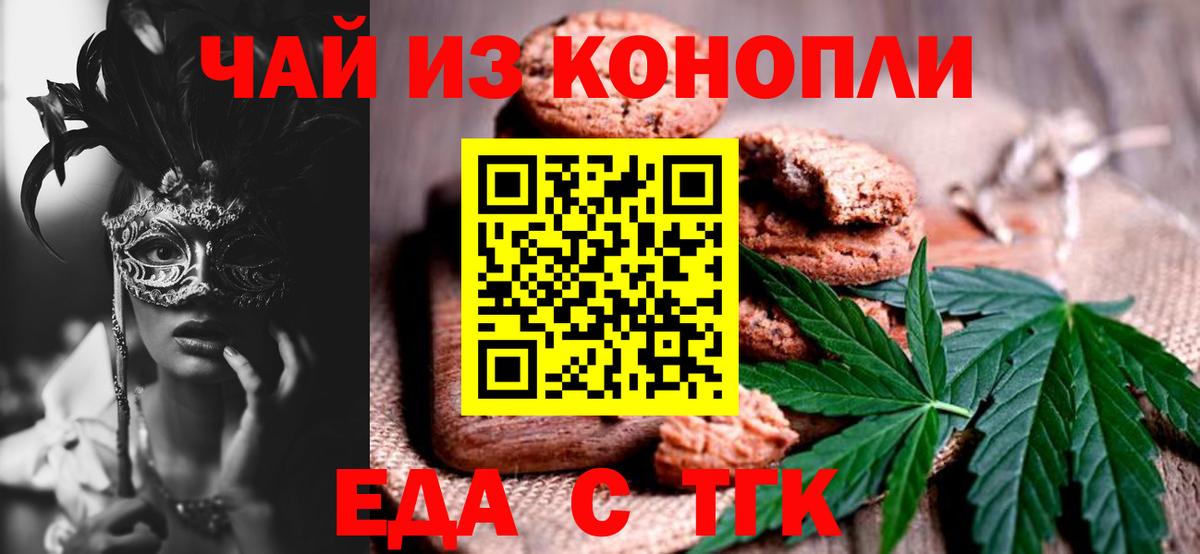 Еда ТГК марихуана  Вход с VPN  Куйбышев 