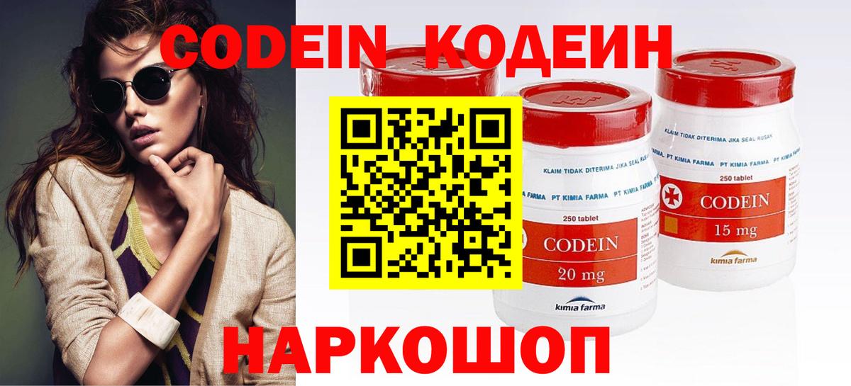 Кодеин Purple Drank  Codein Purple Drank  Куйбышев  продажа наркотиков  Вход с VPN 