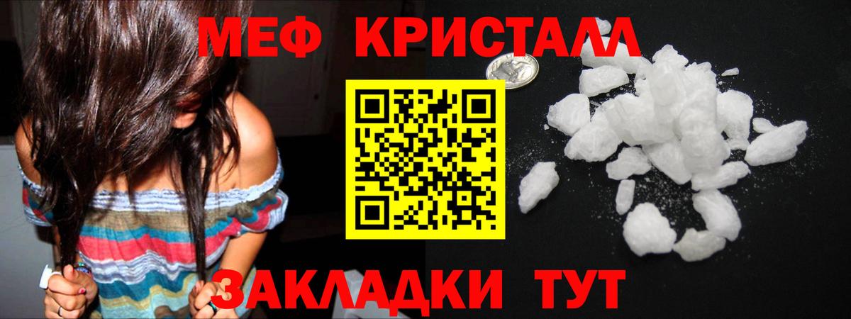 Меф  МЕФ мука  Вход с VPN  Куйбышев 