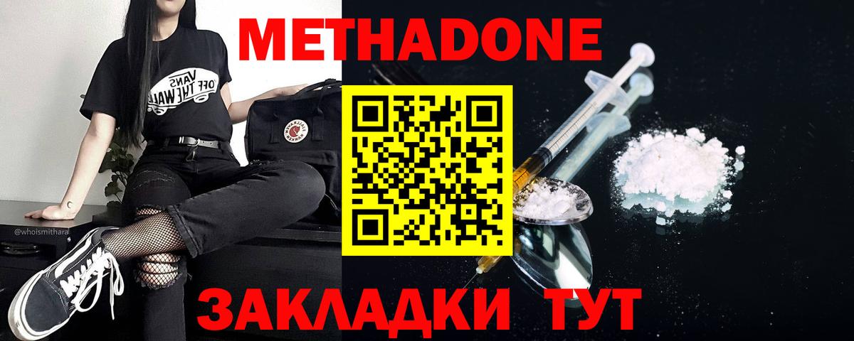 Метадон methadone  Вход с VPN  Метадон VHQ  Куйбышев 